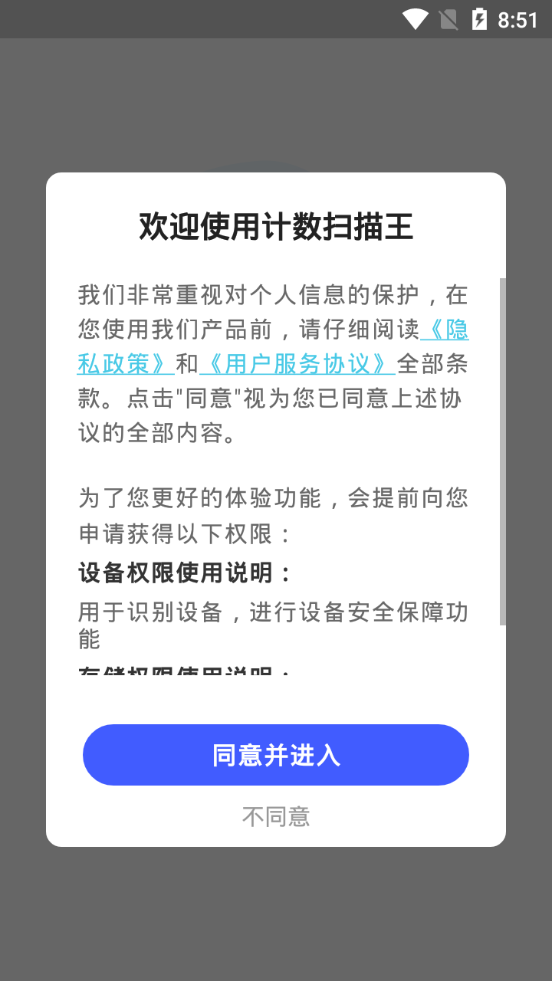 计数扫描王免费版