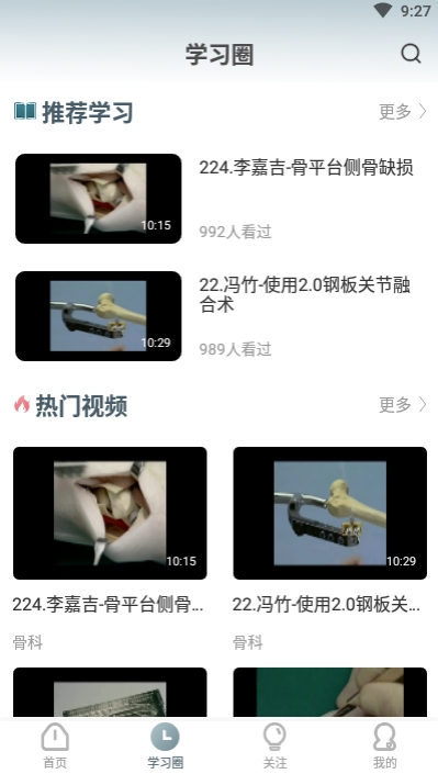 白医免费版