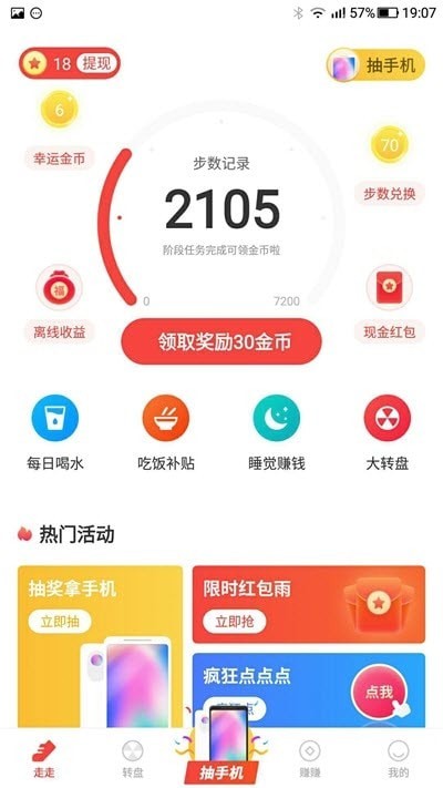 悦走步手机版
