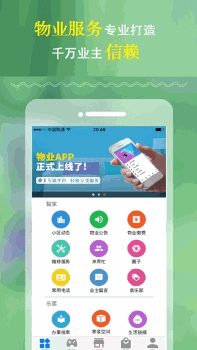 慧住最新版