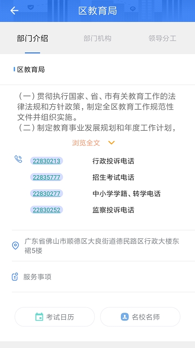 i顺德手机版