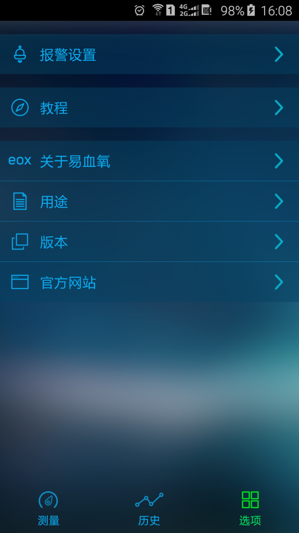 易血氧官网版