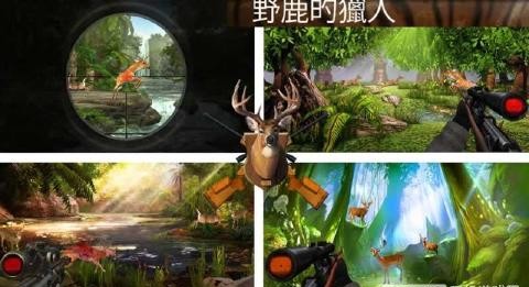 野生鹿狩猎最新版