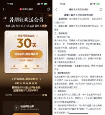 网易云音乐如何免费获取黑胶会员