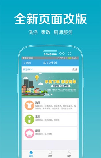 华天e生活免费版