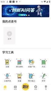 倍速点读向老师提问的位置在哪