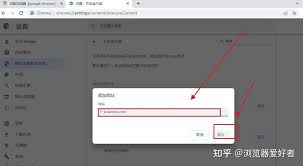 谷歌浏览器如何添加信任网站