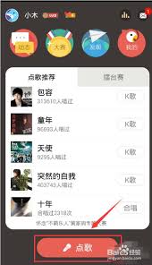 全民K歌怎么合唱邀请好友