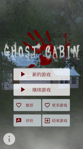 恐怖脱出：幽灵小屋最新版