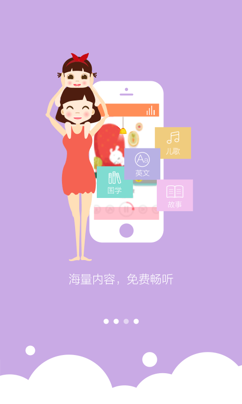 启蒙睡前故事手机版