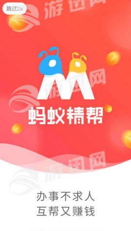 蚂蚁精帮官网版