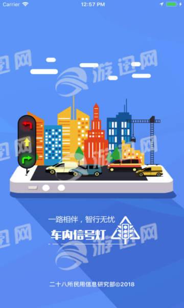 车内信号灯手机版