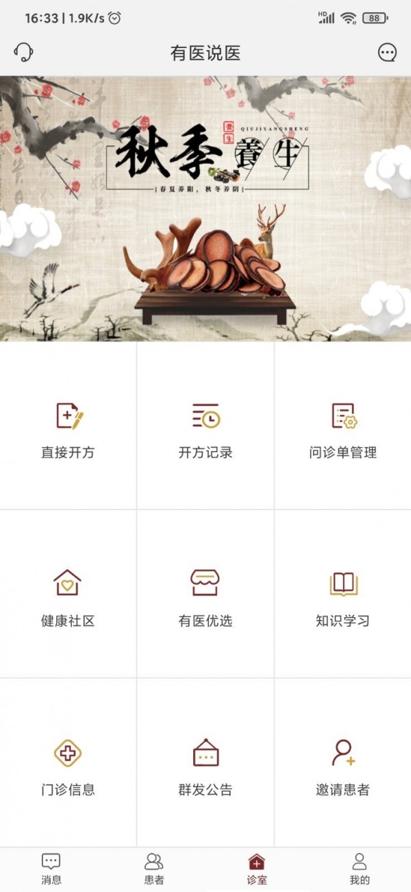 有医说医最新版
