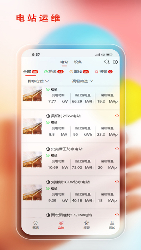 阿特斯智慧能源免费版