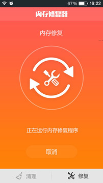 内存修复器安卓版