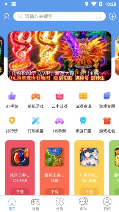 魔丸助手免费版