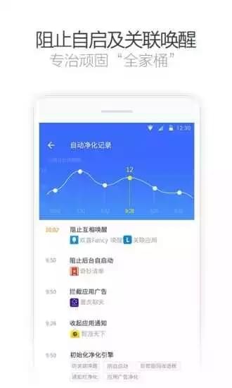 手机净化大师最新版