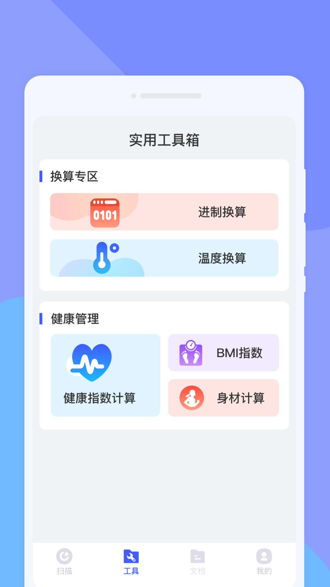 计数扫描王官网版