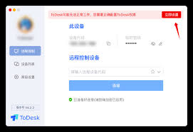 ToDesk设备如何进行远程连接