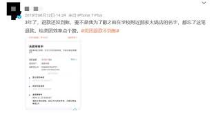 美团退款为何不全额退
