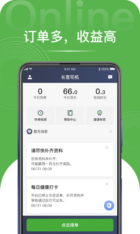 长宽司机安卓版