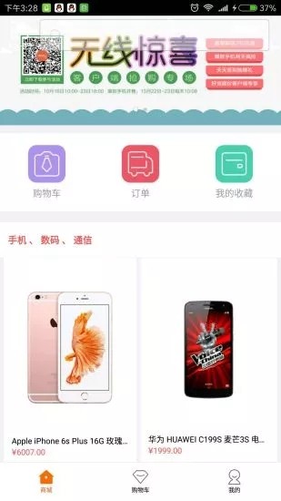 盒子商城官网版