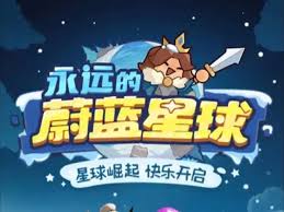永远的蔚蓝星球如何搭配阵容