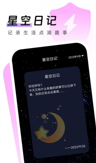 闪电手机卫士官网版