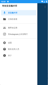 特效变音魔术师如何保存录音