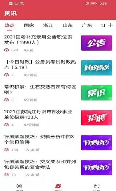 考客免费版