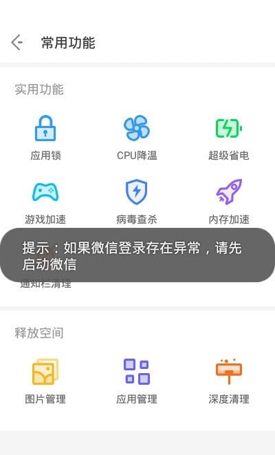 NoxCleaner免费版