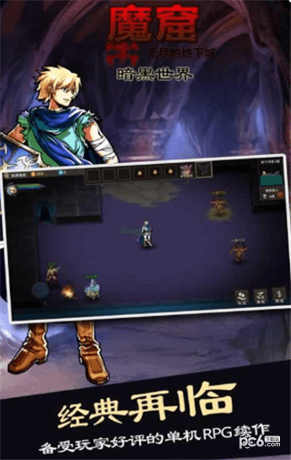 魔窟暗黑世界加强免费版
