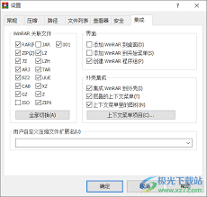 winrar如何层叠右键菜单