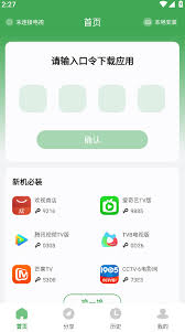 野草助手如何下载
