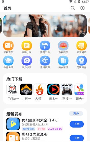 太阳软件库最新版