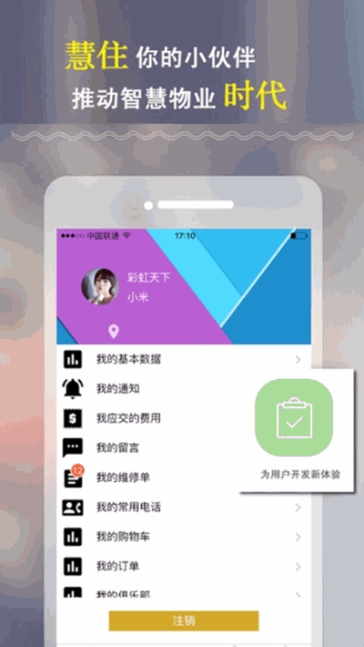 慧住安卓版