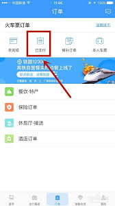 12306app如何删除订单记录