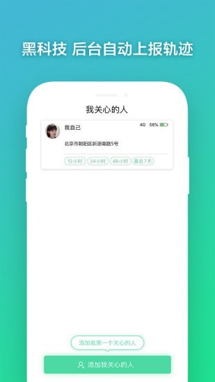 手机定位雷达最新版