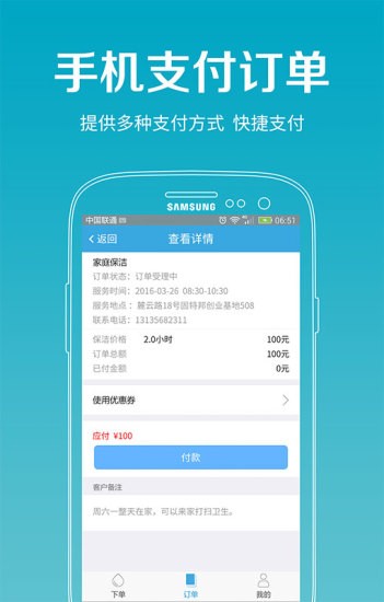 华天e生活安卓版
