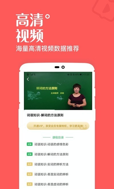 一起学高中课手机版