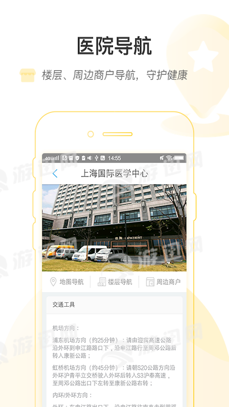 上海国际医学中心安卓版