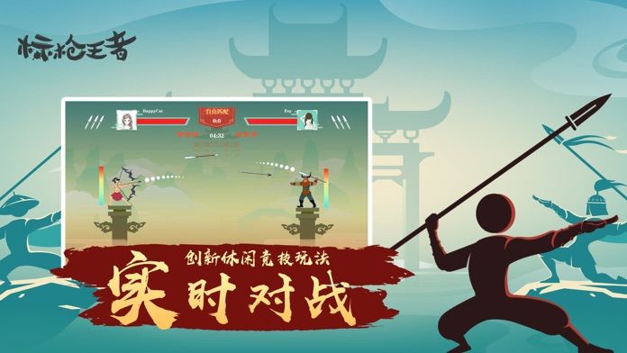 标枪王者免费版