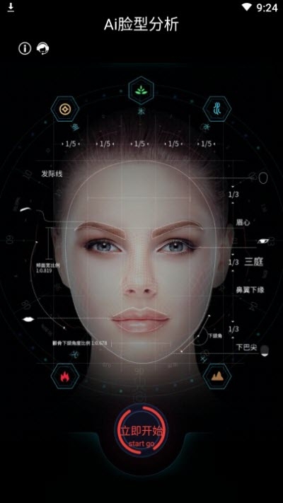 Ai脸型分析安卓版