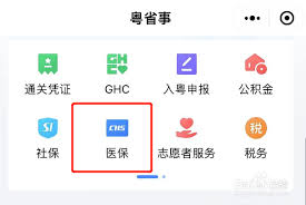 如何用广东粤省事帮家人交医保