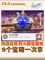 崩坏星穹铁道哀烬余火宝箱位置在哪