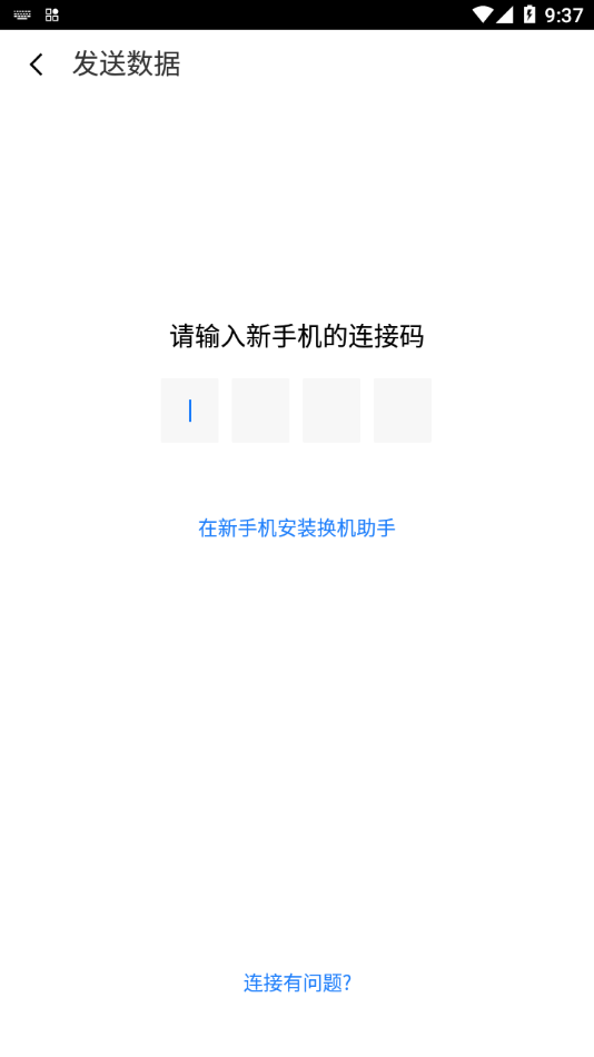 索尼换机助手安卓版