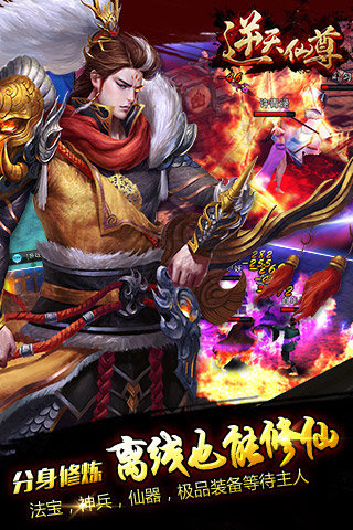 逆天仙尊安卓版