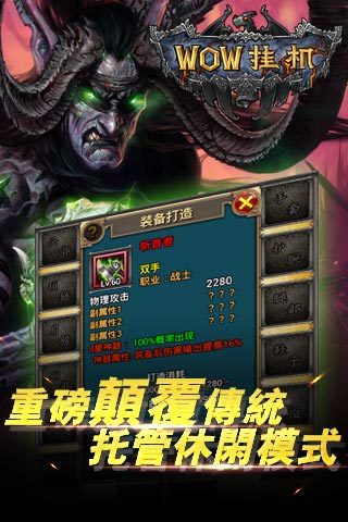 WOW挂机手机版