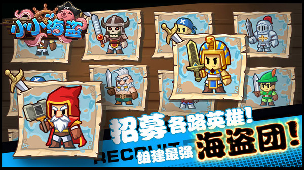 小小海盗最新版