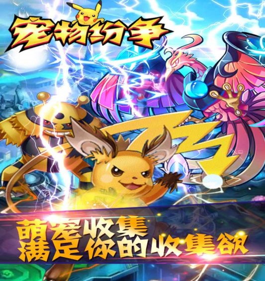 宠物纷争安卓版